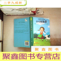 正 九成新小学生领先一步读名著 精华版:小天使海蒂。,