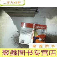 正 九成新儿童棋类教学丛书.围棋合订本