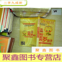 正 九成新你的两岁孩子:天真可爱而又让人欣喜的年龄.