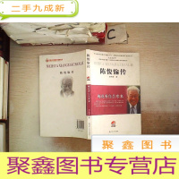 正 九成新大家丛书·梅花香自苦寒来:陈俊愉传