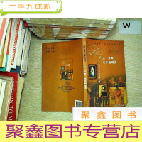 正 九成新名人的真实故事系列丛书:达·芬奇米开朗琪罗.