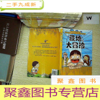 正 九成新升级版小学生科学探险漫画:藏地大冒险.