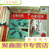 正 九成新畅游世界系列:畅游马尔代夫·马尔代夫的选岛攻略.