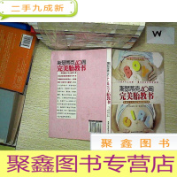 正 九成新斯瑟蒂克40周胎教书:影响孩子未来的神奇胎教宝典。、