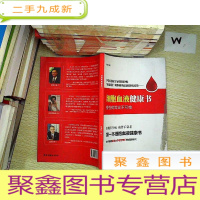 正 九成新细胞血液健康书 ....