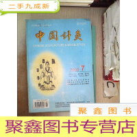 正 九成新中国针灸2003 7