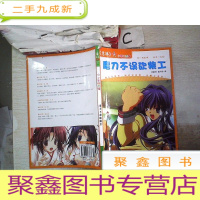 正 九成新意林少年励志馆(4):磨刀不误砍柴工(新)。,