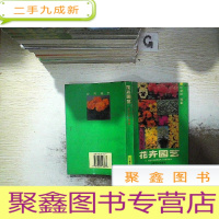 正 九成新花卉园艺