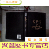 正 九成新C罗传(修订版)