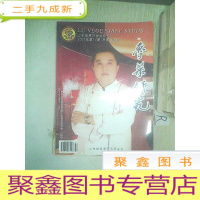 正 九成新鲁菜研究 [2007年第12期 海参专刊]..