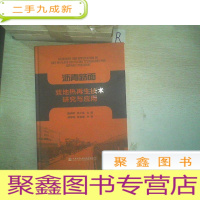 正 九成新沥青路面就地热再生技术研究与应用.