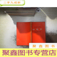 正 九成新革命现代舞剧白毛女主旋律乐谱