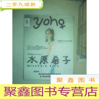 正 九成新YOHO 青春 创刊号.