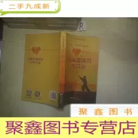 正 九成新心脑血管病的心身同治 .-、.