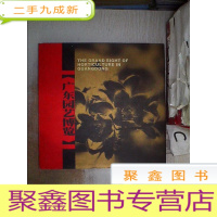 正 九成新广东园艺博览