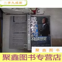 正 九成新感觉卖产品不如卖感觉