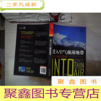 正 九成新进入空气稀薄地带:登山者的圣经