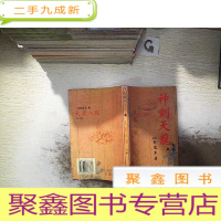 正 九成新神剑天龙A系列: 天龙八剑 (上)