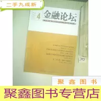 正 九成新金融论坛 2019 4.