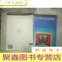 正 九成新怎样巧修彩色电视机.