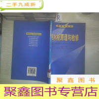 正 九成新电冰柜原理与检修.
