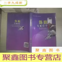 正 九成新外科危重症学.