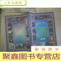 正 九成新彩色大不列颠少儿百科 综合卷.