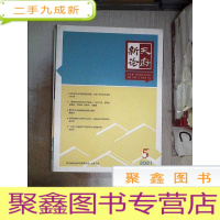 正 九成新天府新论2021 5