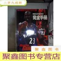 正 九成新NBA2001-02完全手册