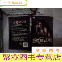 正 九成新恶魔法则(6)圣女公主