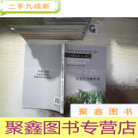 正 九成新中国-老挝农业投资面面观、