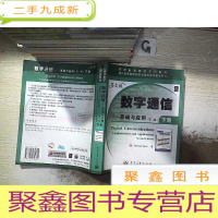 正 九成新数字通信-基础与应用(下册)(英文版)(第二版)
