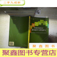 正 九成新中国中医医疗服务需求与利用研究