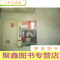 正 九成新电动机常见故障检修500例.