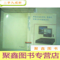 正 九成新新型彩色电视机录像机电路分析和维修技巧.
