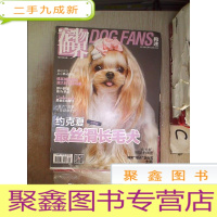 正 九成新宠物世界 狗迷2018 5(书脊破损)