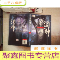 正 九成新酒神(第十三卷)神木傀儡