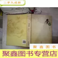 正 九成新春韵。,