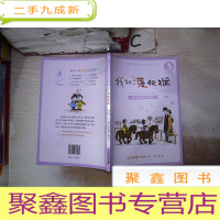 正 九成新我和小姐姐克拉拉 3 爸爸妈妈和我们 注音版