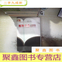 正 九成新视海寻珠 广东电视台获奖论文集.