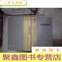 正 九成新精英的傲慢