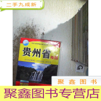 正 九成新贵州省地图(横版) 未开封)