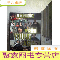 正 九成新周末画报 新锐亚洲