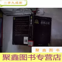 正 九成新沙娜拉之剑Ⅲ:希望之歌