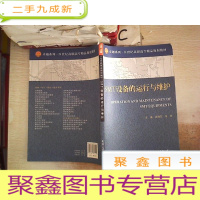 正 九成新SMT设备的运行与维护