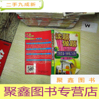 正 九成新读题做题与发散思维创新能力训练 初三化学.