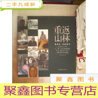 正 九成新重返山林 第四回:灵痕智性、