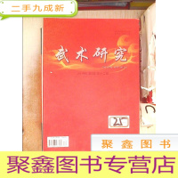 正 九成新武术研究2018 12