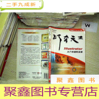 正 九成新Illustrator入门与进阶实例.