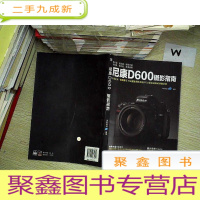 正 九成新尼康D600摄影指南.